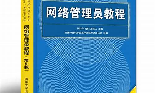 网络管理员_计算机网络管理员