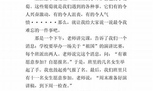 记一件难忘的事作文600字初二_记一件难忘的事作文600字初二上册