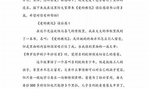 爱的教育作文400字读后感_爱的教育作文400字读后感怎么写