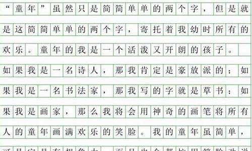 我的童年生活作文350字_我的童年生活作文350字左右