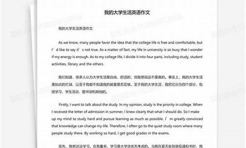 我的大学生活英语作文翻译_我的大学生活英语作文翻译80