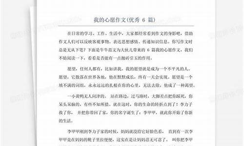 我的愿望作文400子_我的愿望作文400字