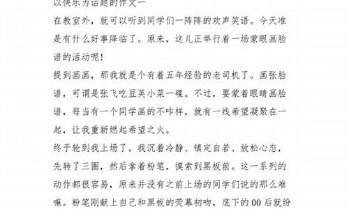 以快乐为题的作文500字初中作文_以快乐为题的作文500字初中作文怎么写