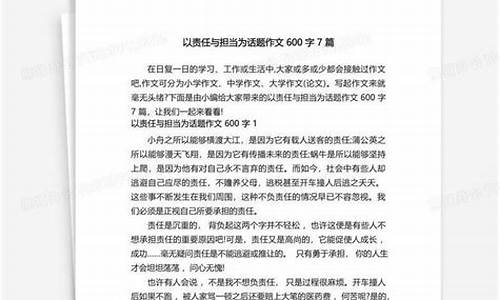 以责任为题的作文400字左右_以责任为题的作文400字左右怎么写