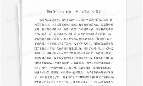 我的自传作文500字左右初中_我的自传作文500字左右初中作文