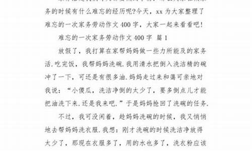 劳动的快乐作文400字_劳动的快乐作文400字左右