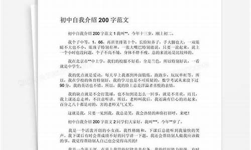 自我介绍作文200字男孩怎么写_自我介绍作文200字男孩怎么写的