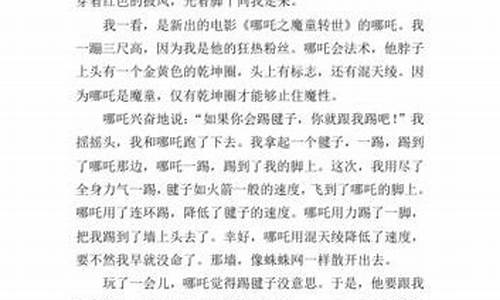 我和哪吒过一天作文400字阅读全文_我和哪吒过一天作文400字阅读全文怎么写