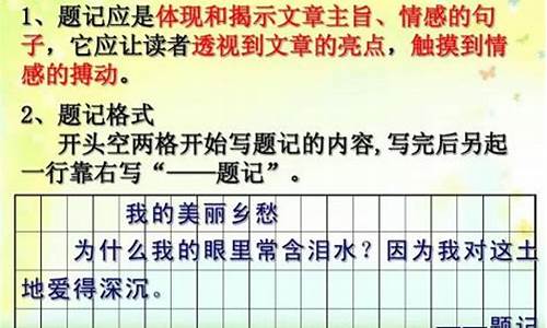 题记式作文是什么格式的文章_题记式作文是什么格式的文章呢