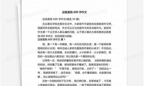 这就是我作文600字小学四年级_这就是我作文600字小学四年级上册