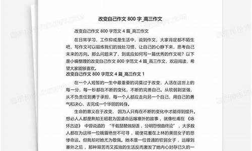 改变自己800字作文评语大全_改变自己800字作文评语大全初中