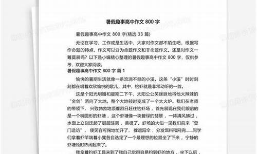 暑假趣事作文500字左右免费自拟题目_暑假趣事作文500字左右免费自拟题目怎么写