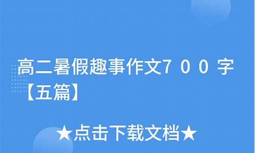 暑假趣事作文500字左右关于西瓜怎么写_暑假趣事作文500字左右关于西瓜怎么写的