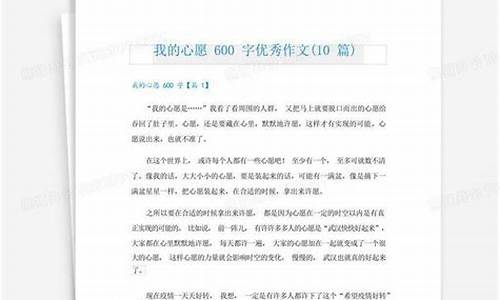 我的心愿600字优秀作文叙事散文_我的心愿600字优秀作文叙事散文怎么写