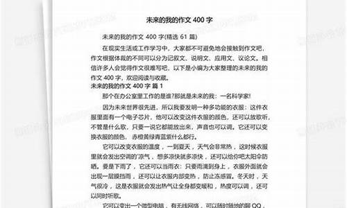 未来的我作文_未来的我作文300字