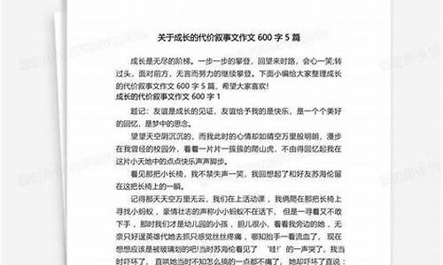 成长的代价作文200_成长的代价作文200字