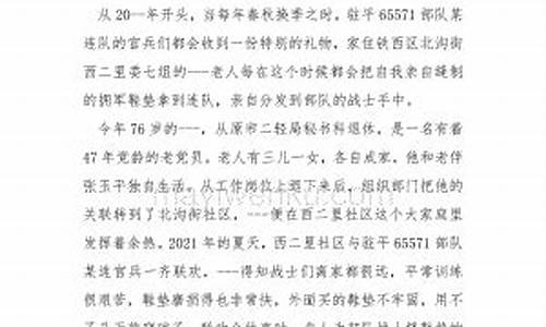 好人好事作文400字左右四年级下册_好人好事作文400字左右四年级下册语文