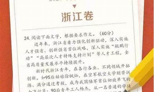 浙江高考作文多少字_浙江高考作文多少字数