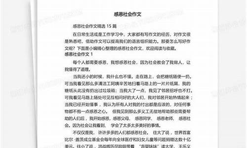 感恩社会作文400字左右_感恩社会作文400字左右怎么写