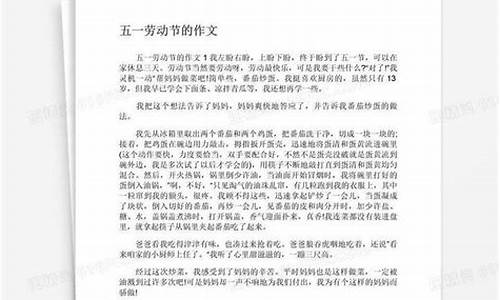 快乐的五一作文300字三年级简单_快乐的五一作文300字三年级简单一点