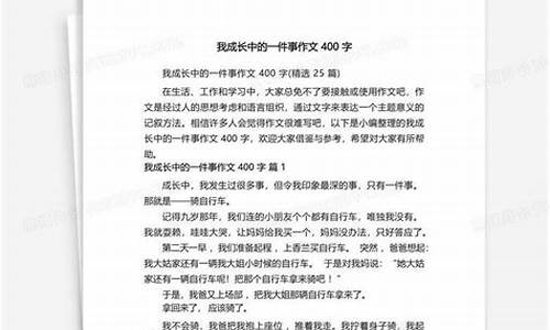 成长中的一件事作文450字_成长中的一件事作文450字左右