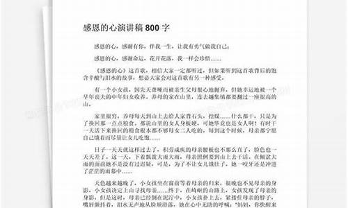 感恩的心作文800字左右_感恩的心作文800字左右怎么写