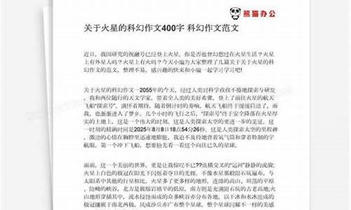 未来的科幻作文500字左右_未来的科幻作文500字左右怎么写