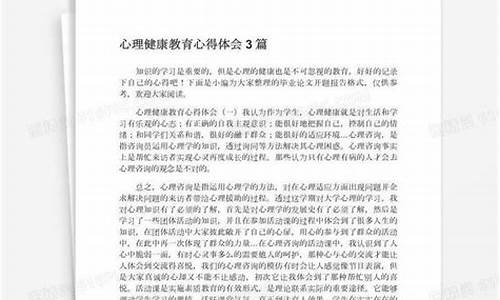 心理健康心得体会_心理健康心得体会300字