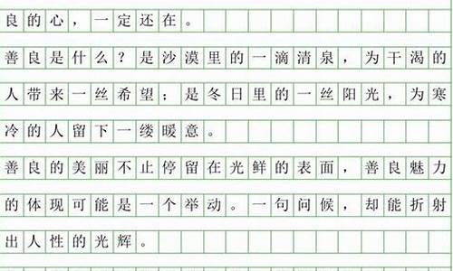 一个好人作文400字_一个好人作文400字几年前