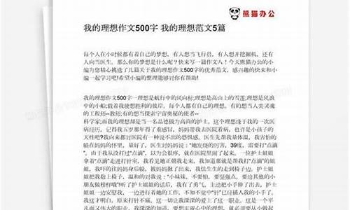 我的理想作文450字范文优秀_我的理想作文450字范文优秀篇