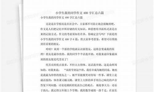 我的同学作文400字女乐于助人_我的同学很乐于助人作文