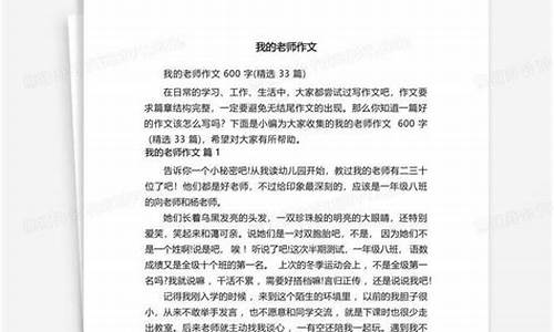 关于老师的作文600字作文_关于老师的作文600字作文初中