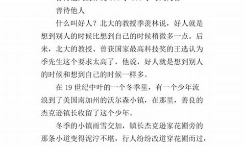 与人为善作文800字议论文_与人为善作文800字议论文高中