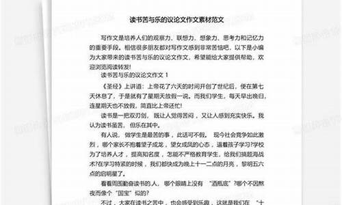 苦与乐作文500字左右_苦与乐作文500字左右议论文素材