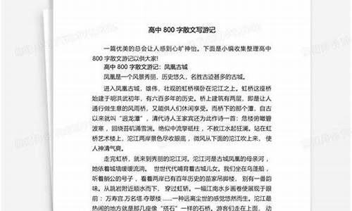 游记作文800字高中西湖_游记作文800字高中西湖怎么写