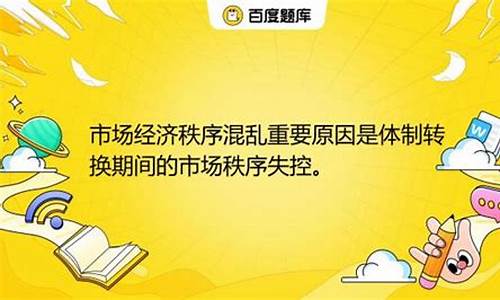 正确的市场秩序作文600字_正确的市场秩序作文600字怎么写