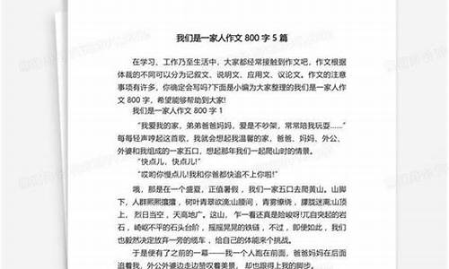 我们是一家人作文500字初一上册怎么写_我们是一家人作文500字初一上册怎么写的