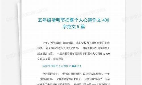 扫墓作文400字左右给先烈写信