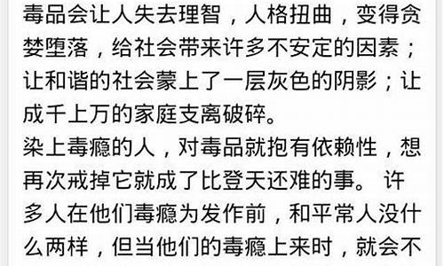 禁毒作文500字以内_禁毒作文500字以内怎么写