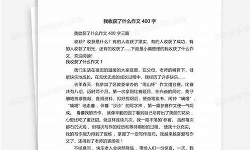 收获快乐作文收获快乐作文_收获快乐 作文