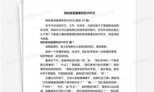 我的家庭趣事作文500字左右_我的家庭趣事作文500字左右怎么写