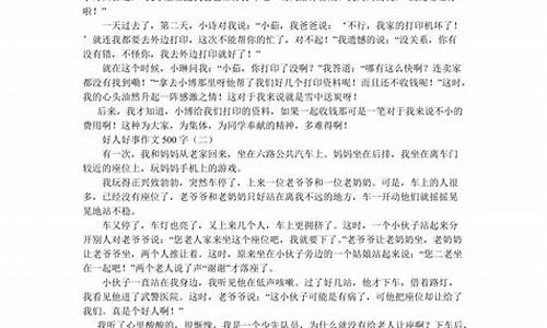 我想成为一个好人作文_我想成为一个好人作文600字