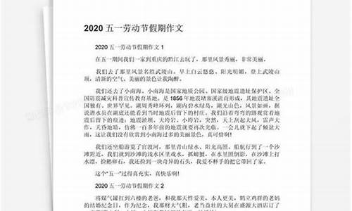 我的五一假期作文400字左右初中_我的五一假期作文400字左右初中生