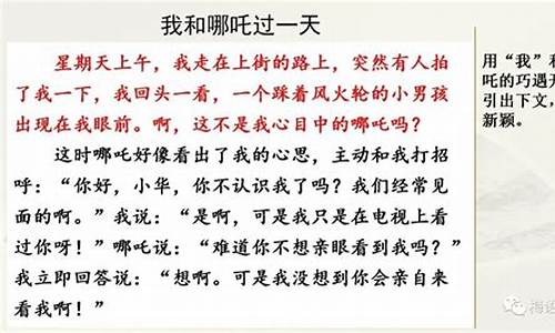 我和谁过一天作文400字想象作文怎么写_我和谁过一天作文400字想象作文怎么写的