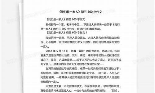 我们是一家人作文500字初一下册怎么写_我们是一家人作文500字初一下册怎么写的