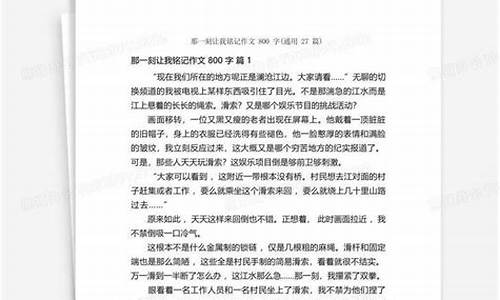 我当铭记作文800字_我当铭记作文800字初中作文