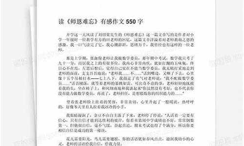 师恩难忘作文400字左右高中_师恩难忘作文400字左右高中生