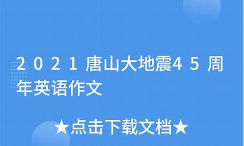 地震英语作文80词初二上册_地震英语作文80词初二上册带翻译