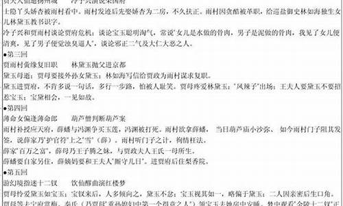 红楼梦梗概500字作文六年级第二单元_红楼梦梗概500字作文六年级第二单元怎么写