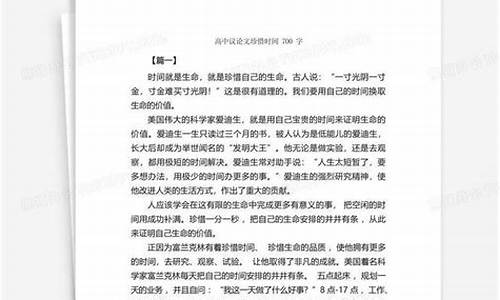 珍惜高中议论作文_珍惜高中议论作文800字